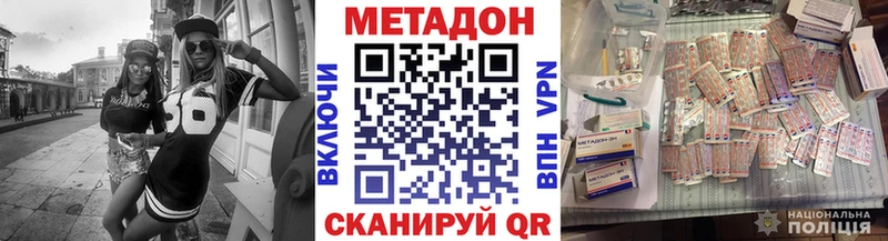 МЕТАДОН methadone  гидра ССЫЛКА  Иннополис 
